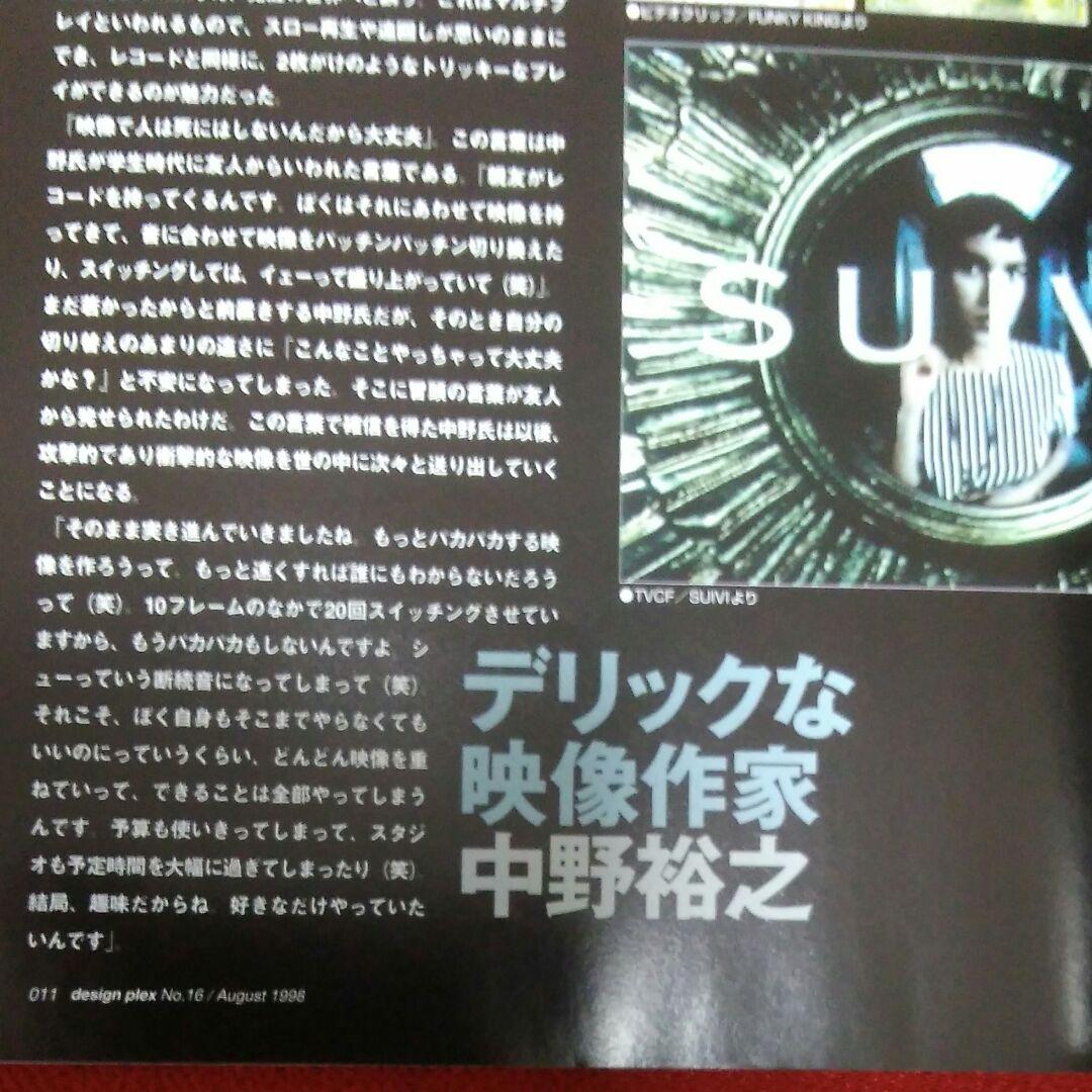 designplex デザインプレックス中野裕之特集 サムライフィクション