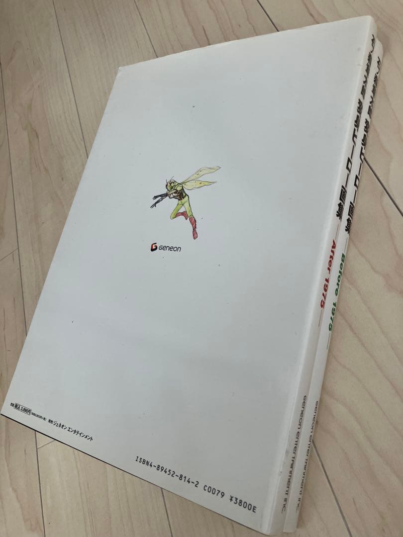 石ノ森章太郎変身ヒーロー画集　２冊セット仮面ライダーマンキカイダーゴレンジャー