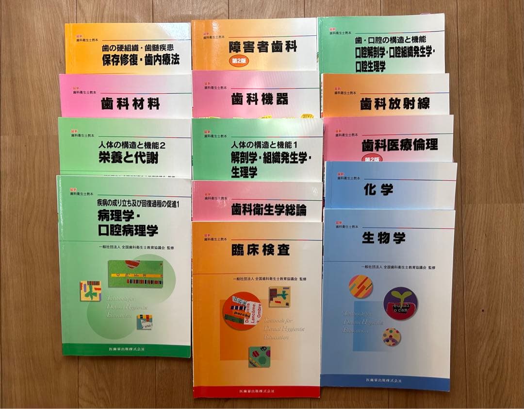 歯科衛生士教本シリーズ/バラ売り1冊¥1500です♪