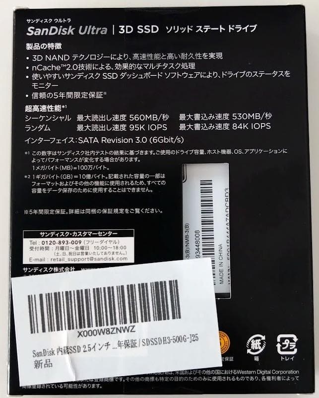 内蔵型SSD SanDisk 3D SSD 500GB