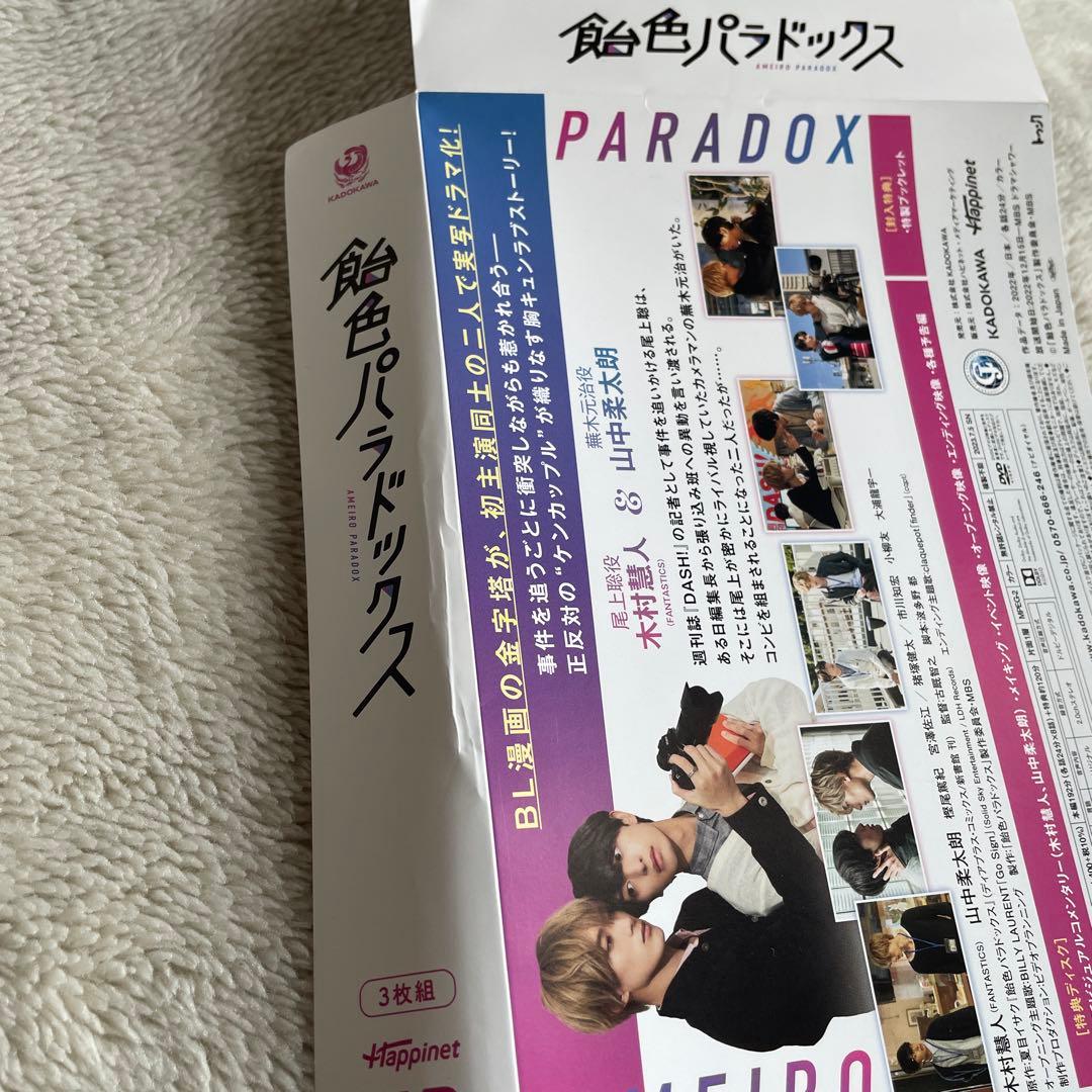 色パラドックス DVD3枚組