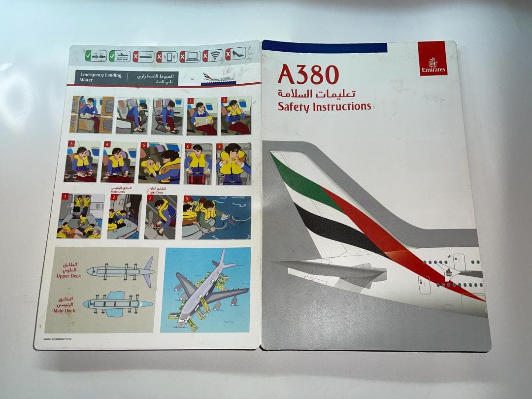 エミレーツ航空　ビジネスクラスメニュー、安全のしおり