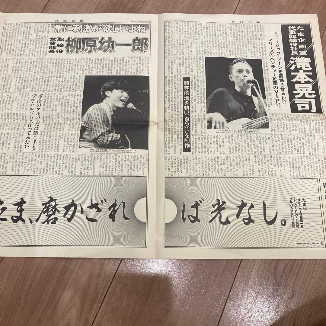 たま　下敷き　ファンクラブグッズ　新聞　バンド　イカ天