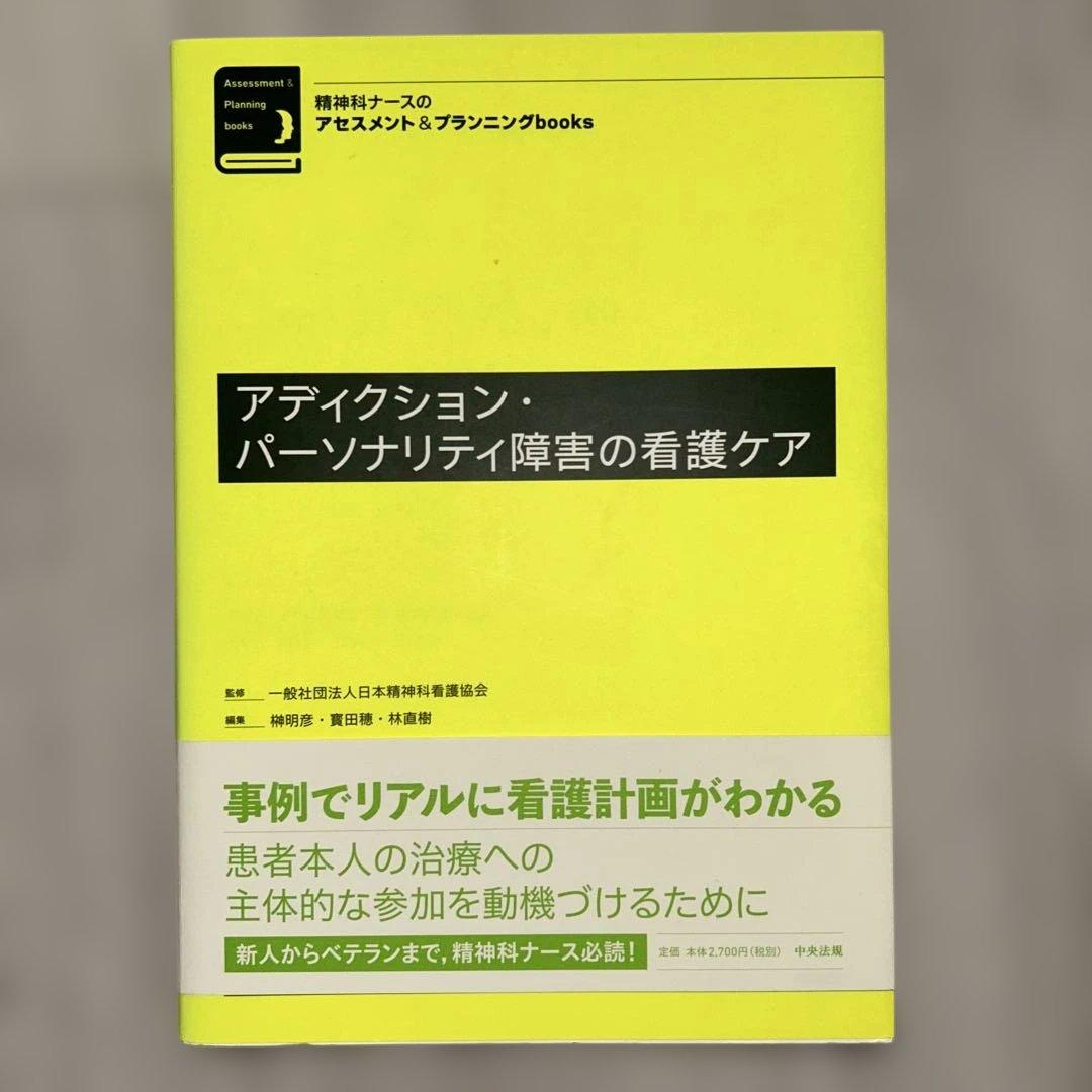 精神科看護ケアガイド 6冊セット