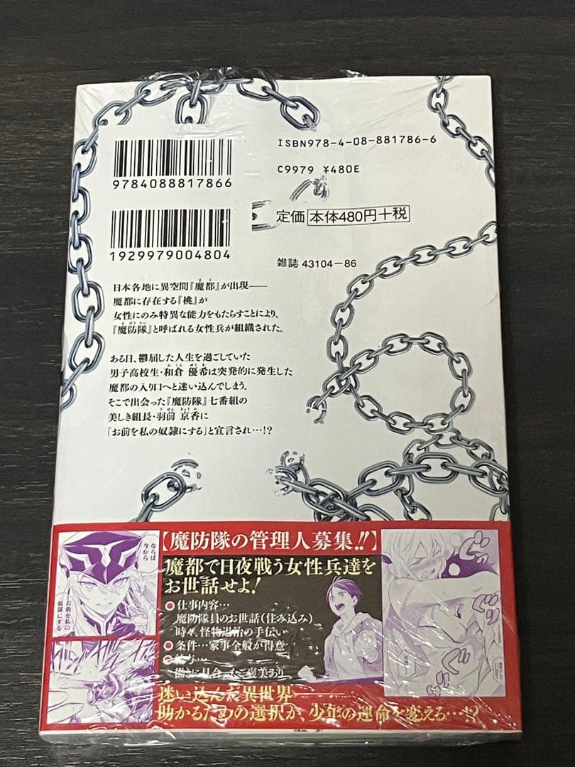 魔都精兵のスレイブ1巻【初版・未開封】