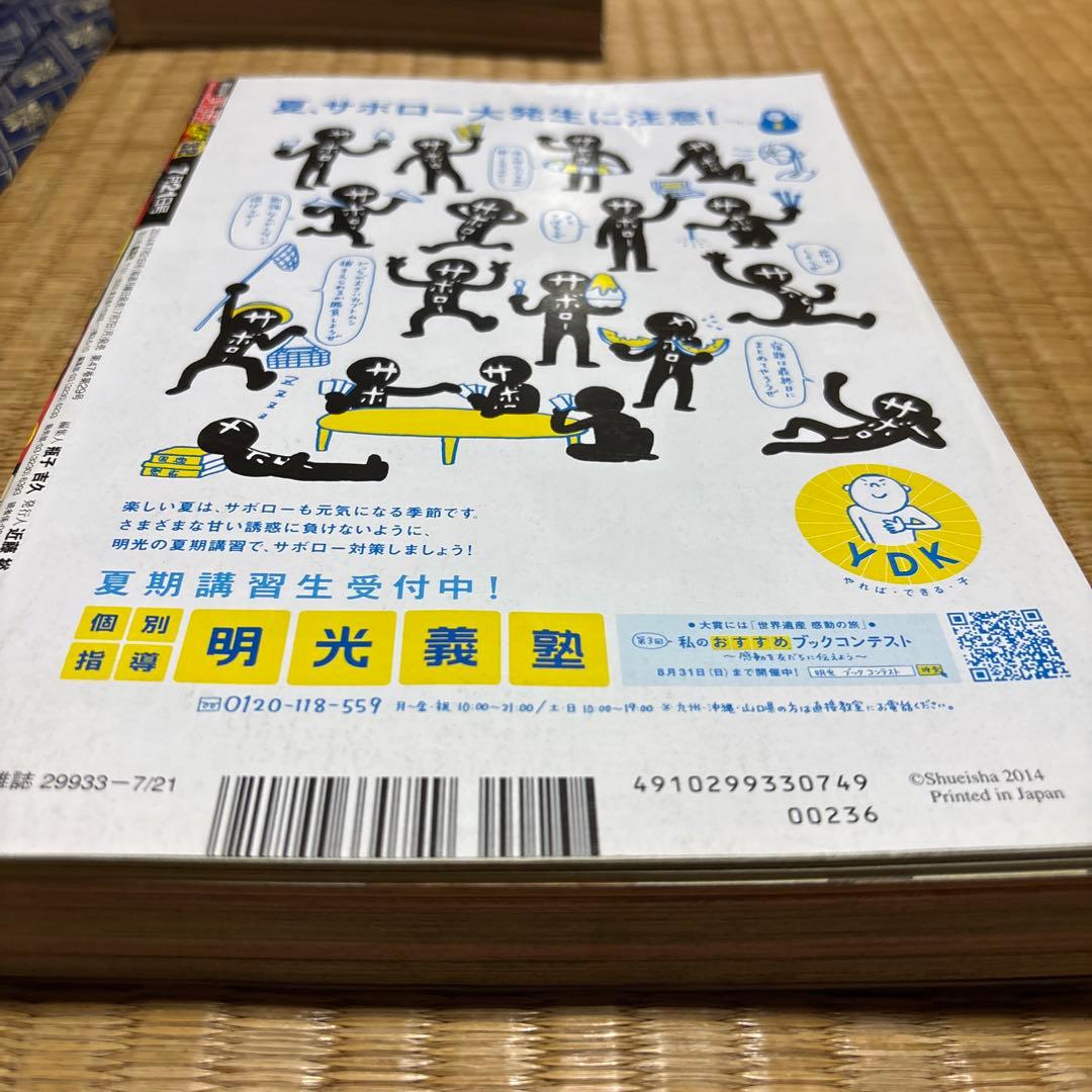 週刊少年ジャンプ 2014年 32号　僕のヒーローアカデミア　新連載