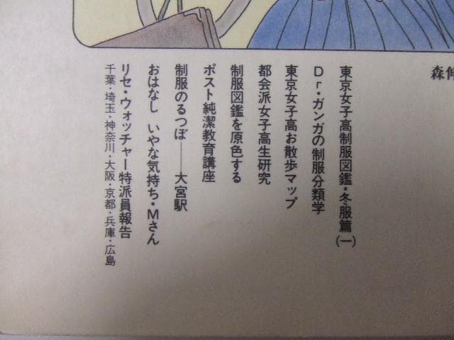 「制服図鑑」通信 全3巻揃い 森伸之と図鑑舎