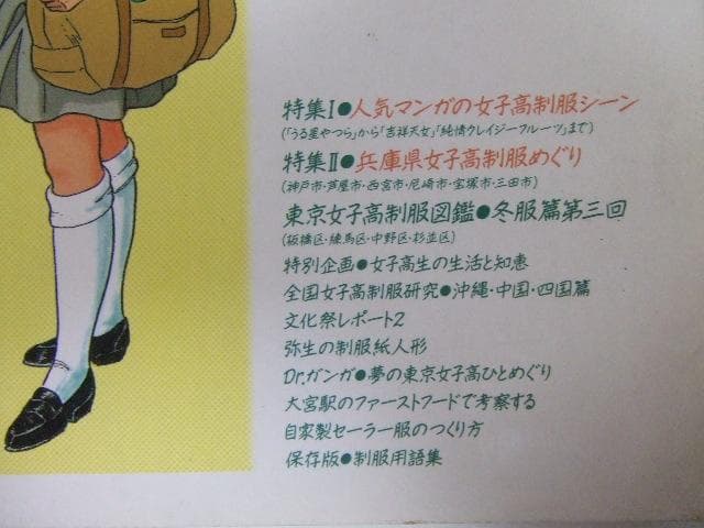 「制服図鑑」通信 全3巻揃い 森伸之と図鑑舎