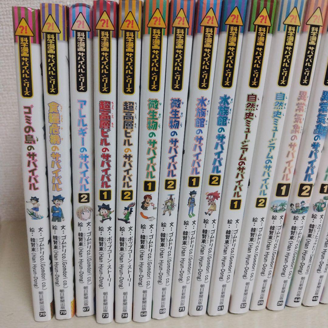 サバイバルシリーズ 全31巻