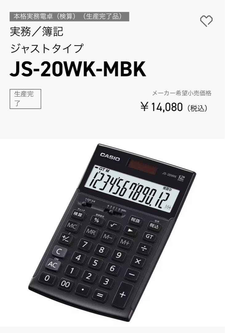 本格実務電卓+専用ケース JS20WK-MBK、CAL-CC10-N 実務/簿記