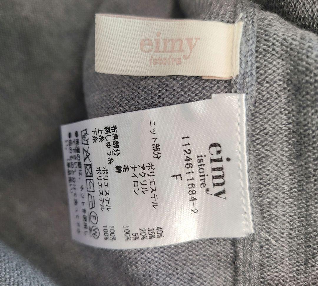 (新品)eimy istoire ダブルカラーデザインニット