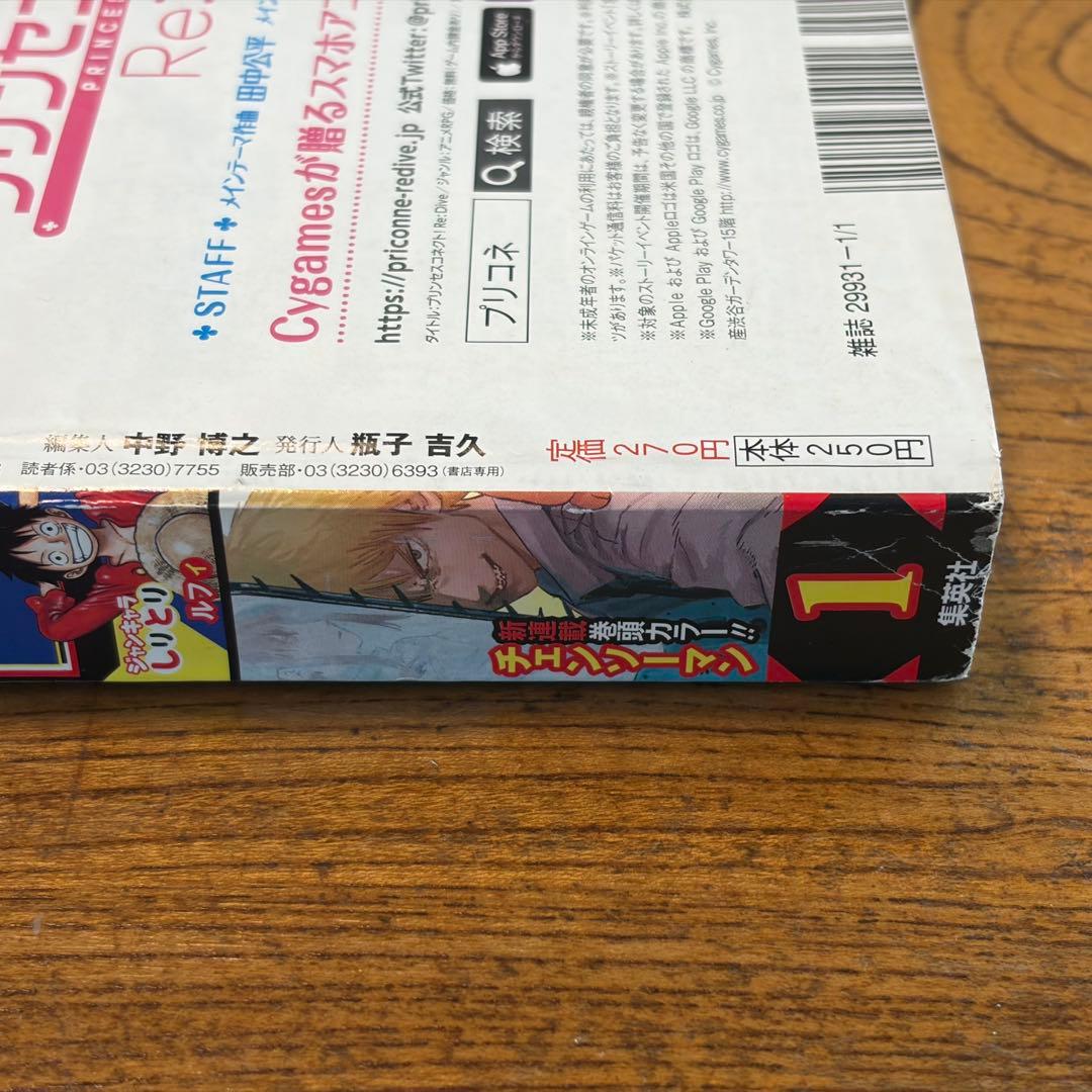 週刊少年ジャンプ 2019年1号 チェンソーマン 新連載