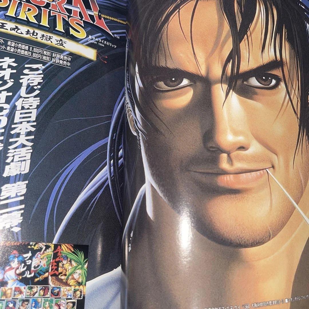 真サムライスピリッツ　ゲオジオソフト　SNK 1994 特別編集　2点セット