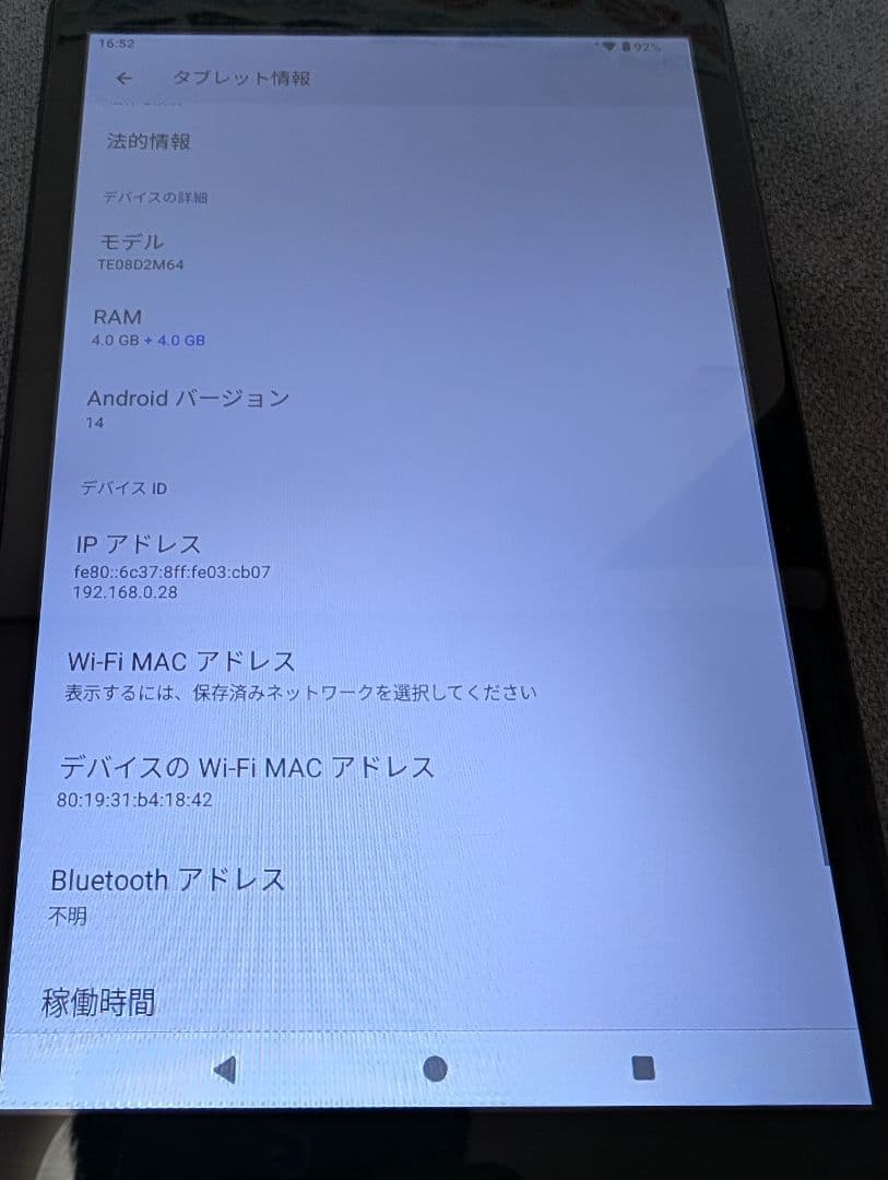 アイリスオーヤマ タブレット 8インチ TE08D2M64-V1B
