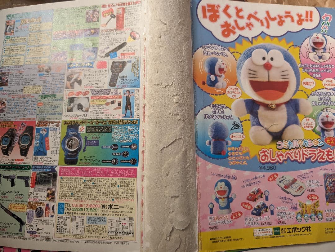 月刊コロコロコミック　表紙のみ　セット