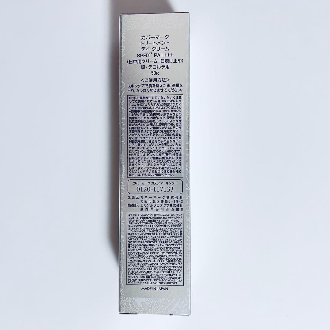新品未開封✨カバーマーク トリートメント デイクリーム 50g ✨送料込❣️