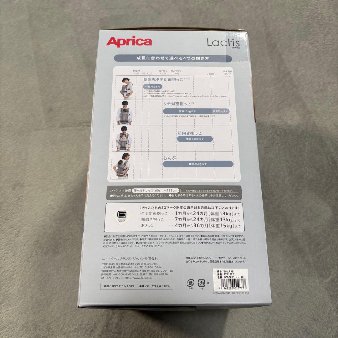 新品未使用 Aprica アップリカ　ラクリスAB 抱っこ紐 ホワイトアッシュ