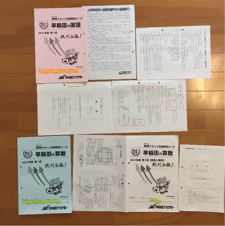 超激レア!!早稲田アカデミー中学受験NNA早稲田中教材一式(4月～7月)＋レア物