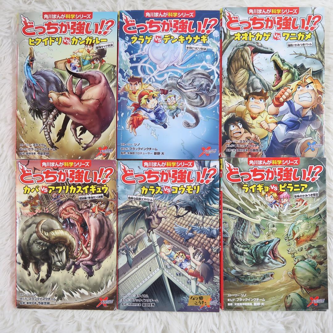 角川まんが科学シリーズ どっちが強い！？他 30冊セット【24時間以内に発送】