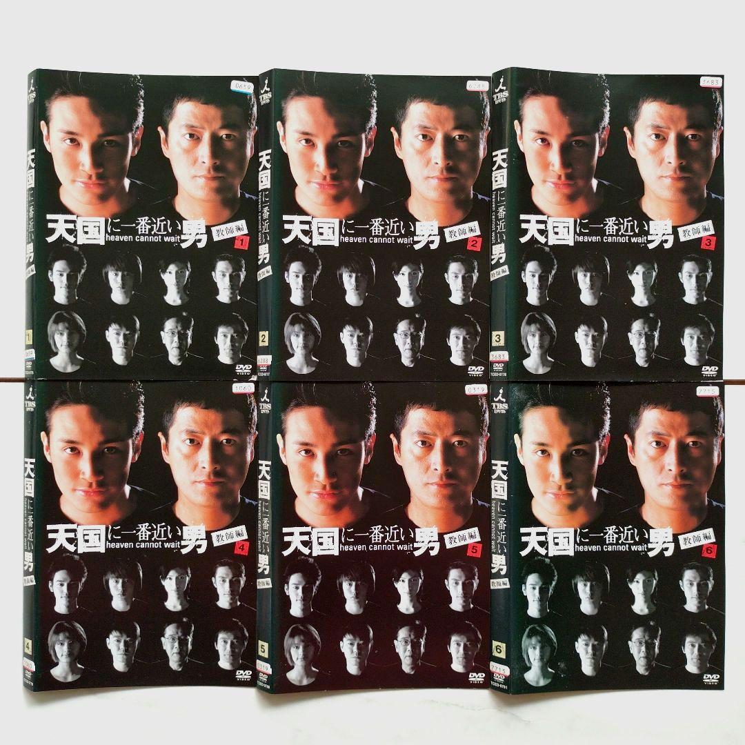 【ＤＶＤ】『天国に一番近い男』シリーズ 全話完結２作品セット　松岡昌宏　陣内孝則