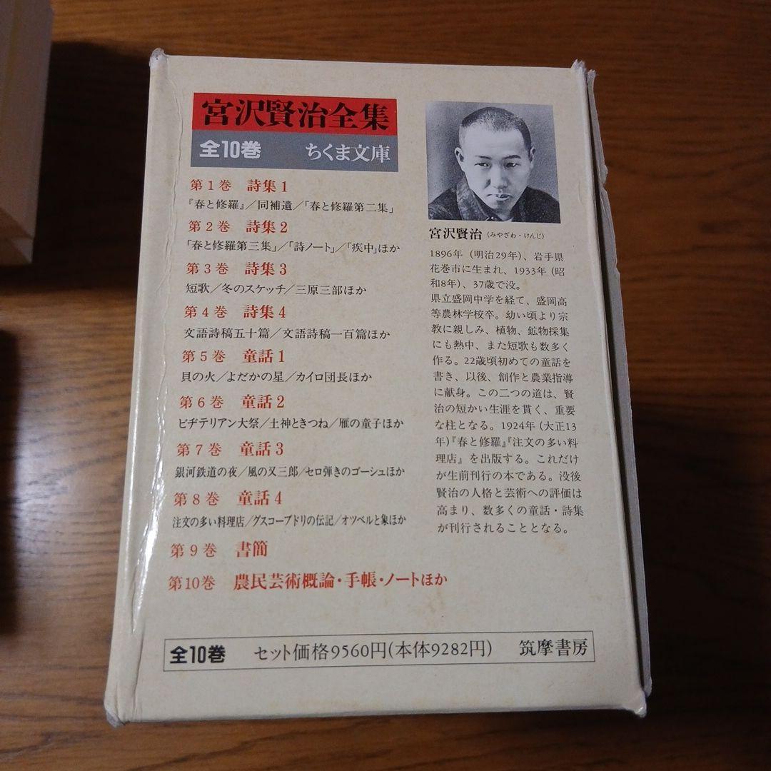 宮沢賢治全集 全10巻セット
