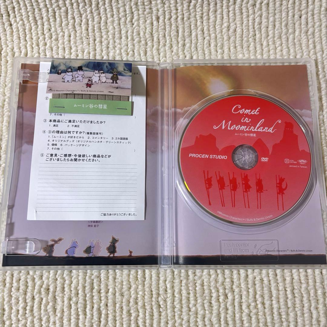 ムーミン谷の彗星　DVD