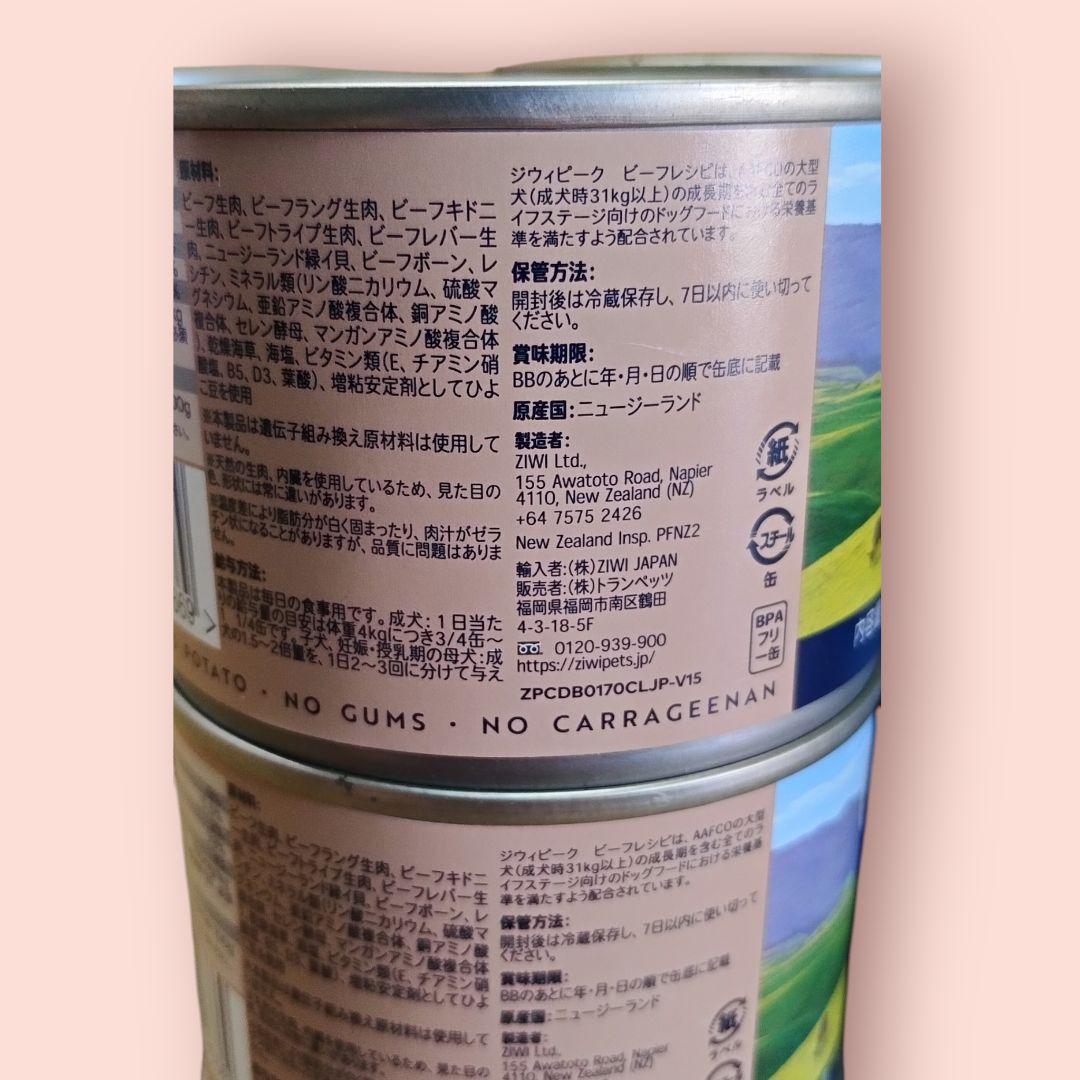 ZIWI Peak ジウィピーク ドッグ缶 ビーフレシピ 170g 12缶セット