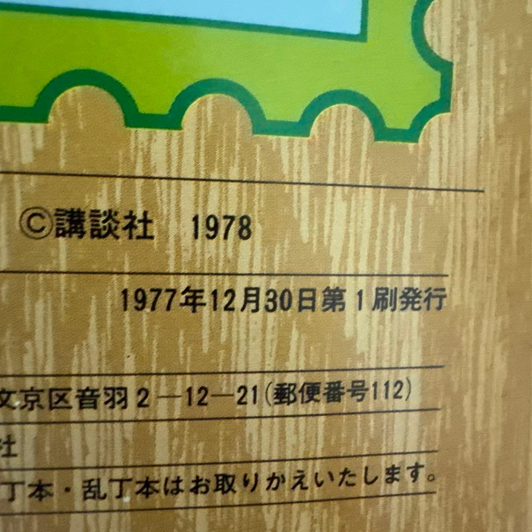 【初版】 キャンディキャンディ イラスト集 Part2 いがらしゆみこ なかよし