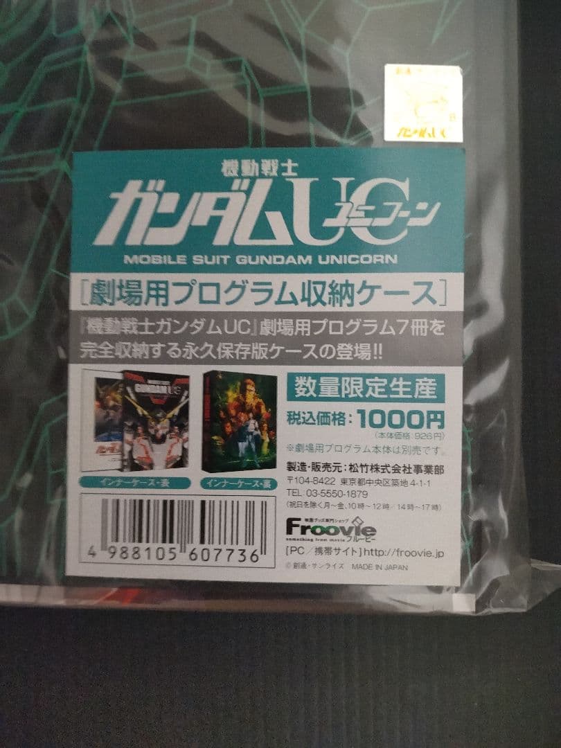 ガンダムUC 劇場パンフレット 全7冊 専用ケース付き