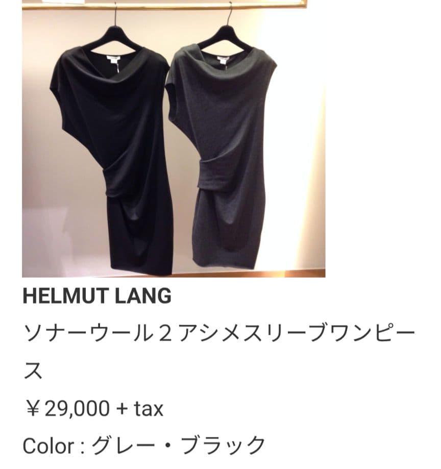 ヘルムートラング／ソナーウール アシンメトリーワンピース 変形ワンピースブラック