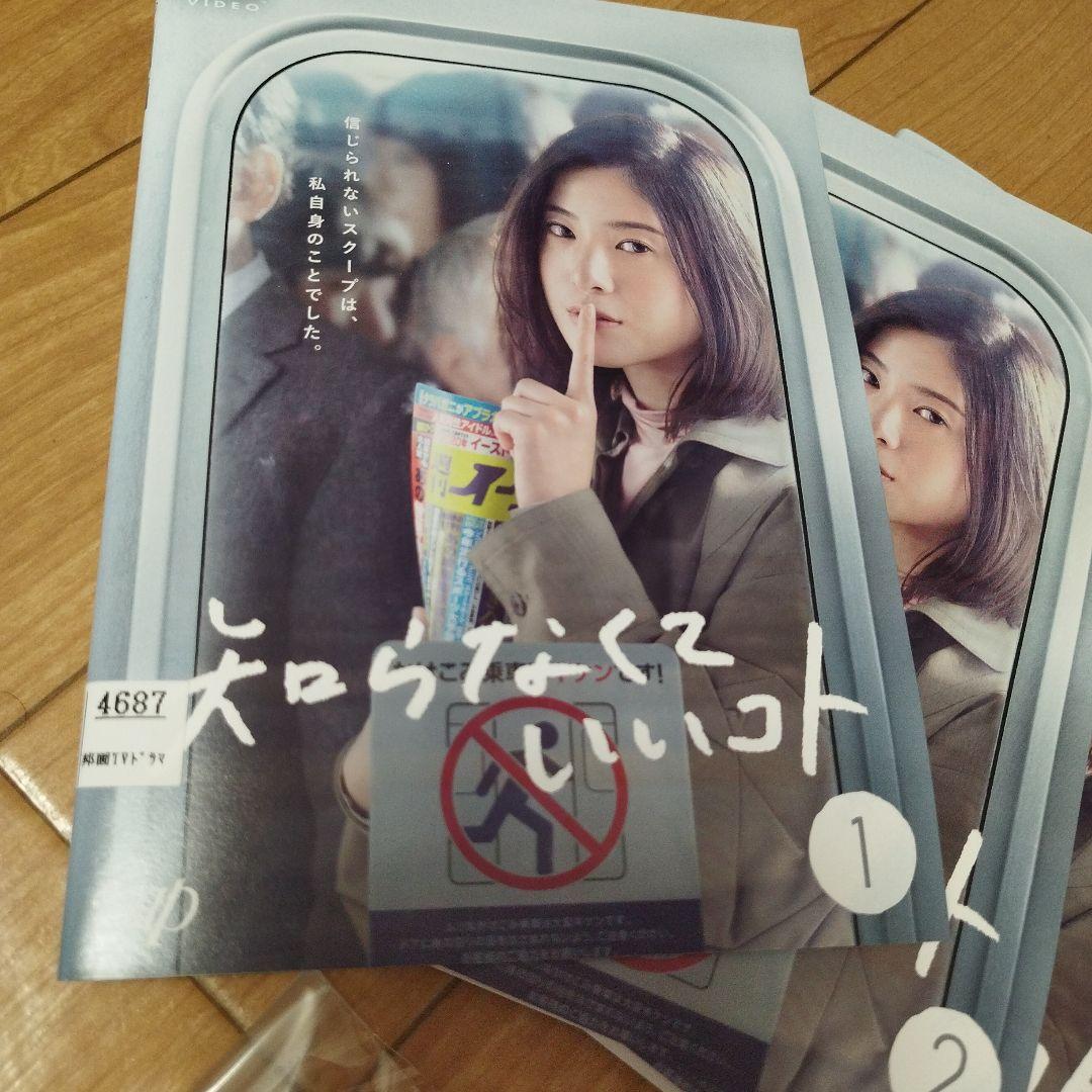 知らなくていいコト DVD全5巻セット