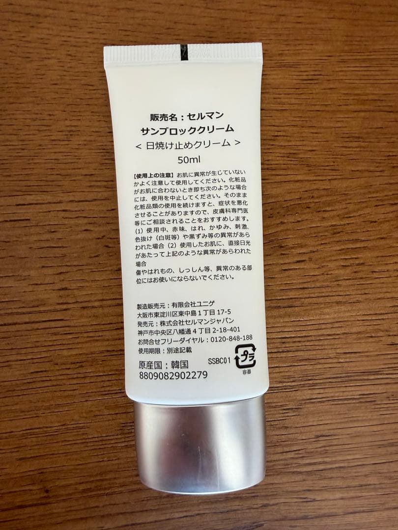 セルマン　Sunblock Cream SPF46/PA++ 50ml