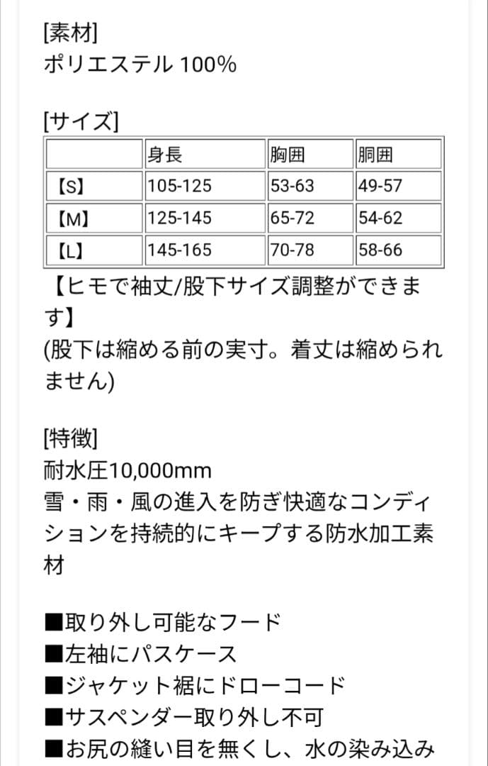 スキー、スノーボードウェア　ジュニア