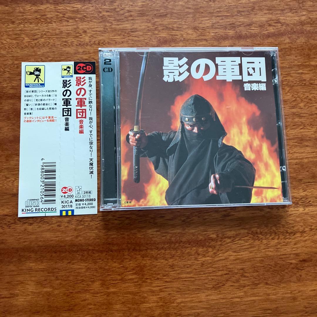 美品！　「影の軍団」音楽編　帯あり