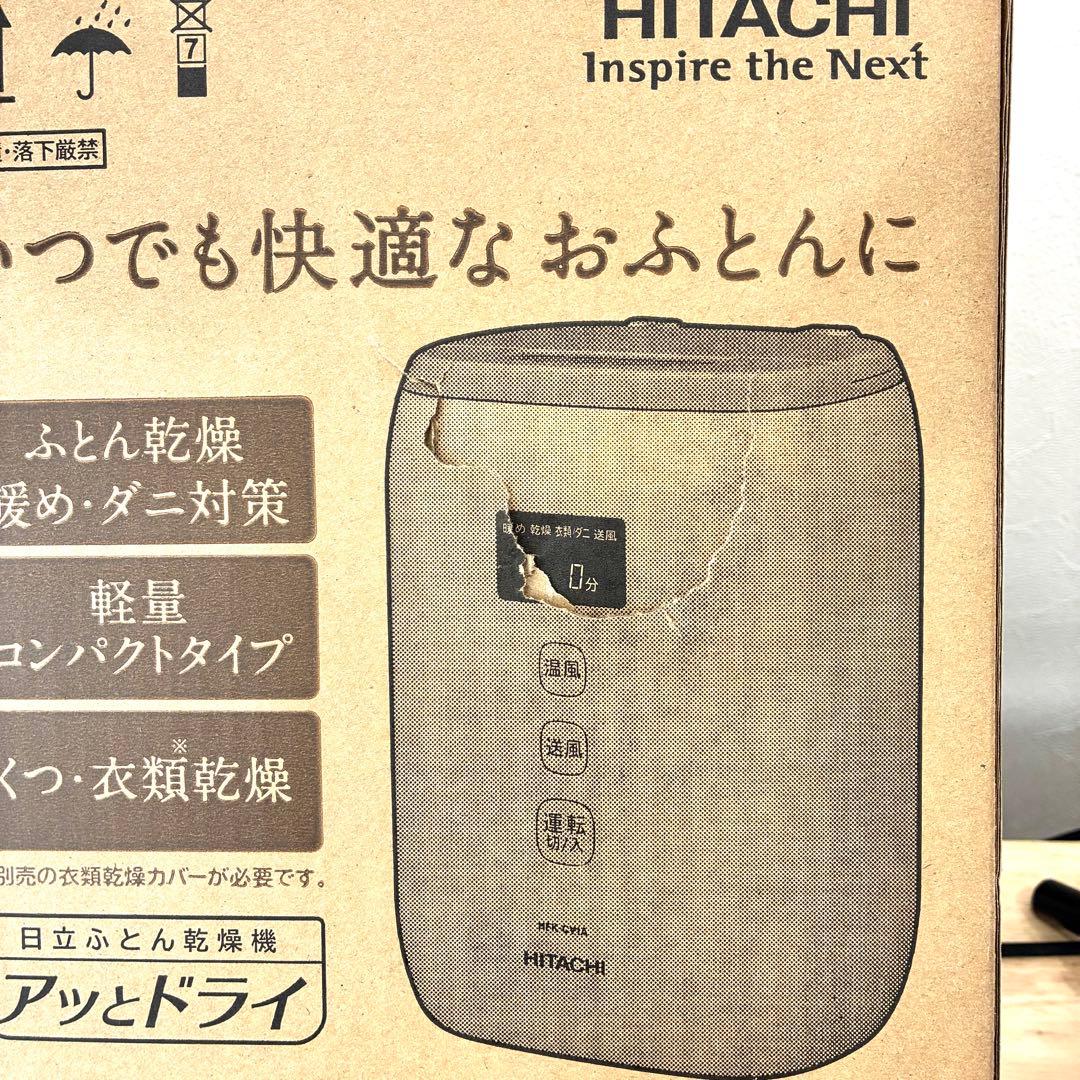 【新品未使用】HITACHI ふとん乾燥機