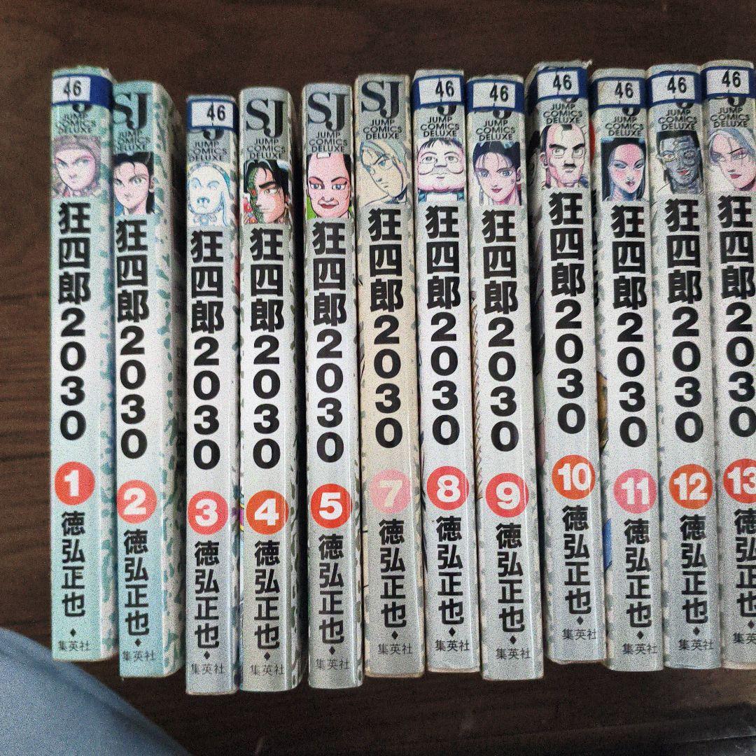 狂四郎2030 ６巻以外　全巻セット　漫画