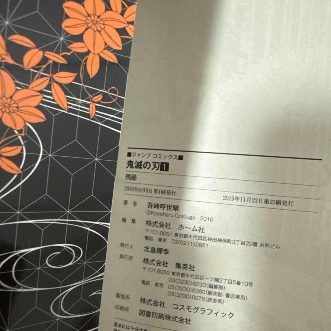 鬼滅の刃 全巻セット 1-23巻 ファンブック　小説