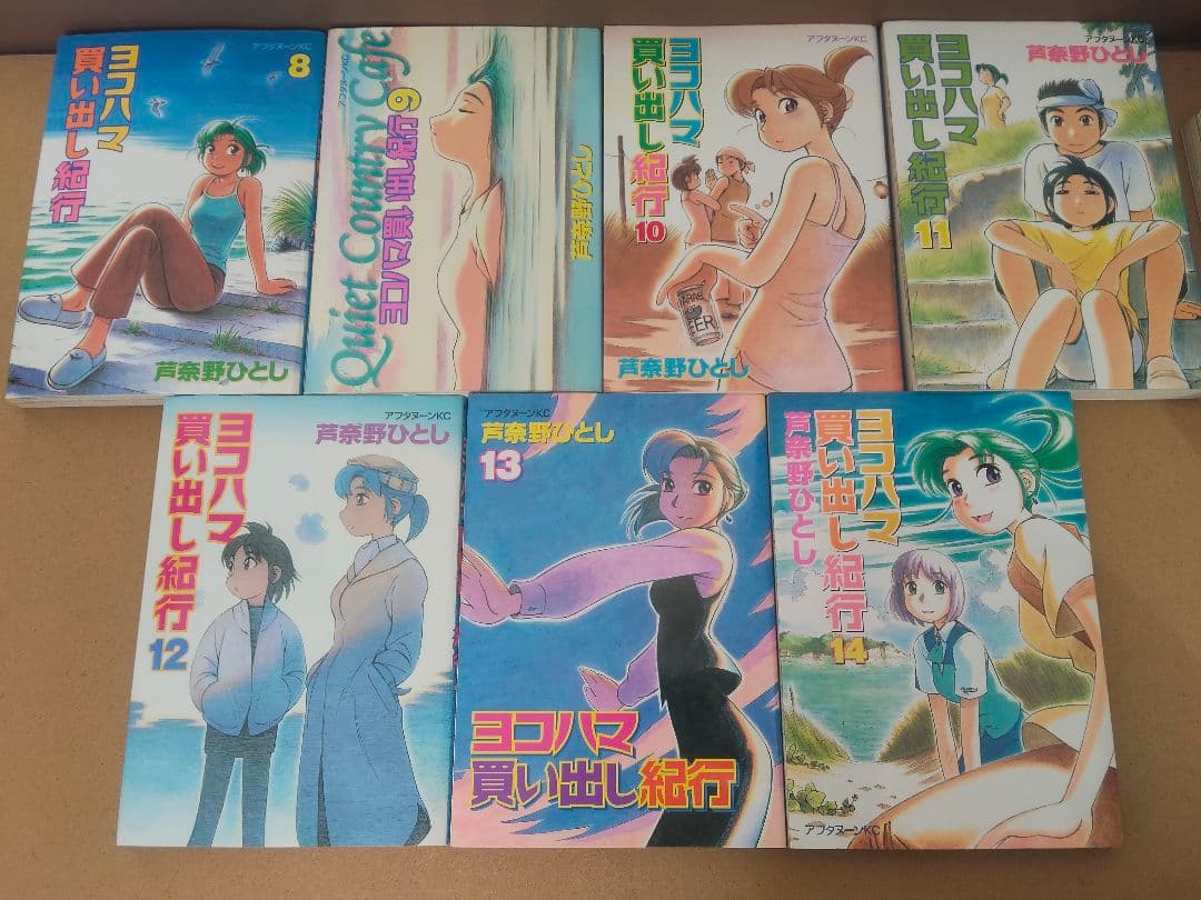 ヨコハマ買い出し紀行　1-14全巻セット　最終巻まで