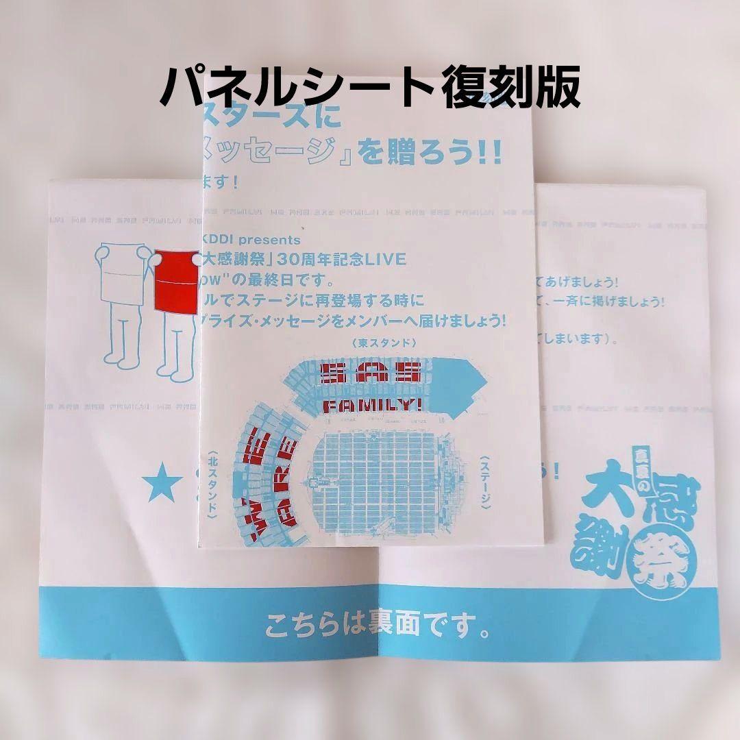 サザンオールスターズ⭐真夏の大感謝際LIVE (完全生産限定版)