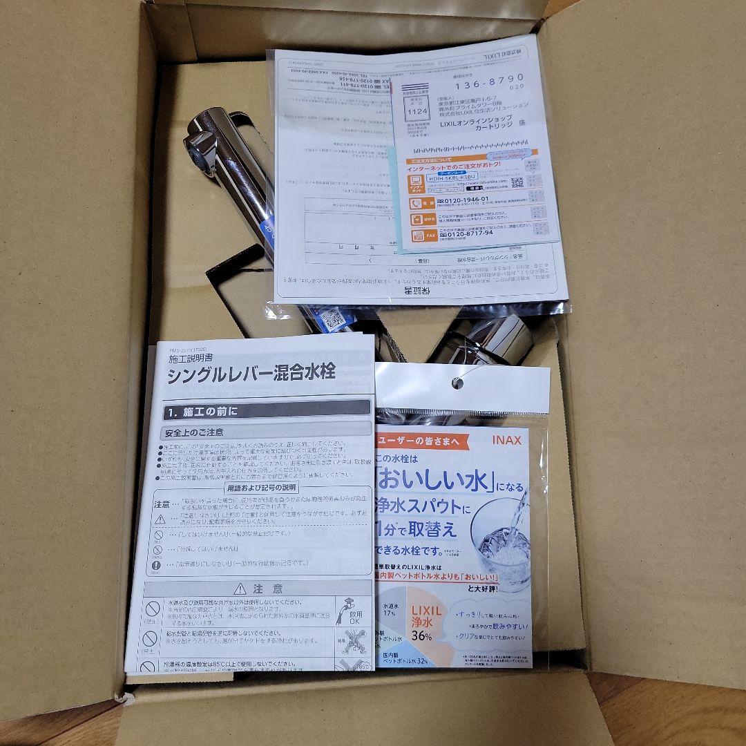 INAX 浄水器用スパウト 取扱説明書付き