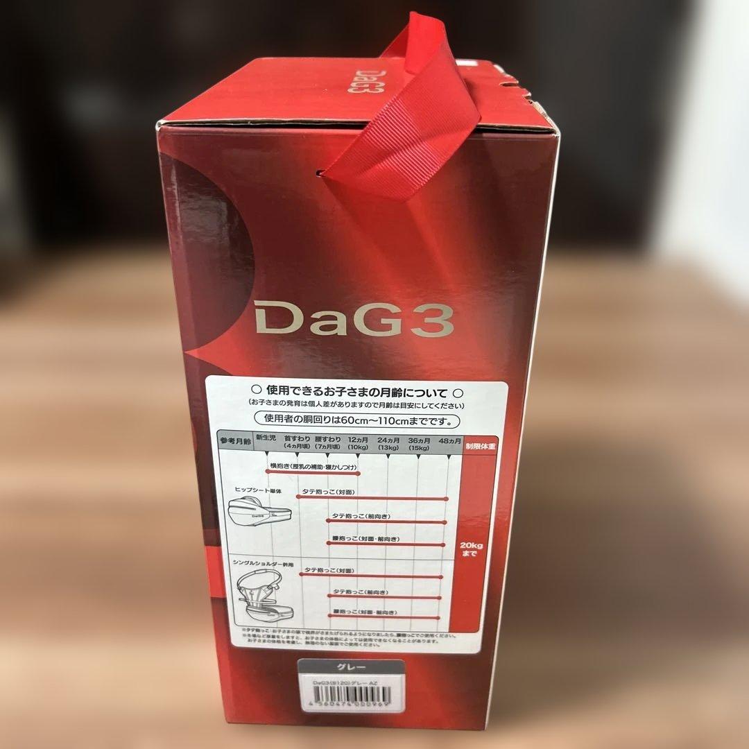 ヒップシート　ダッグスリー　DaG3
