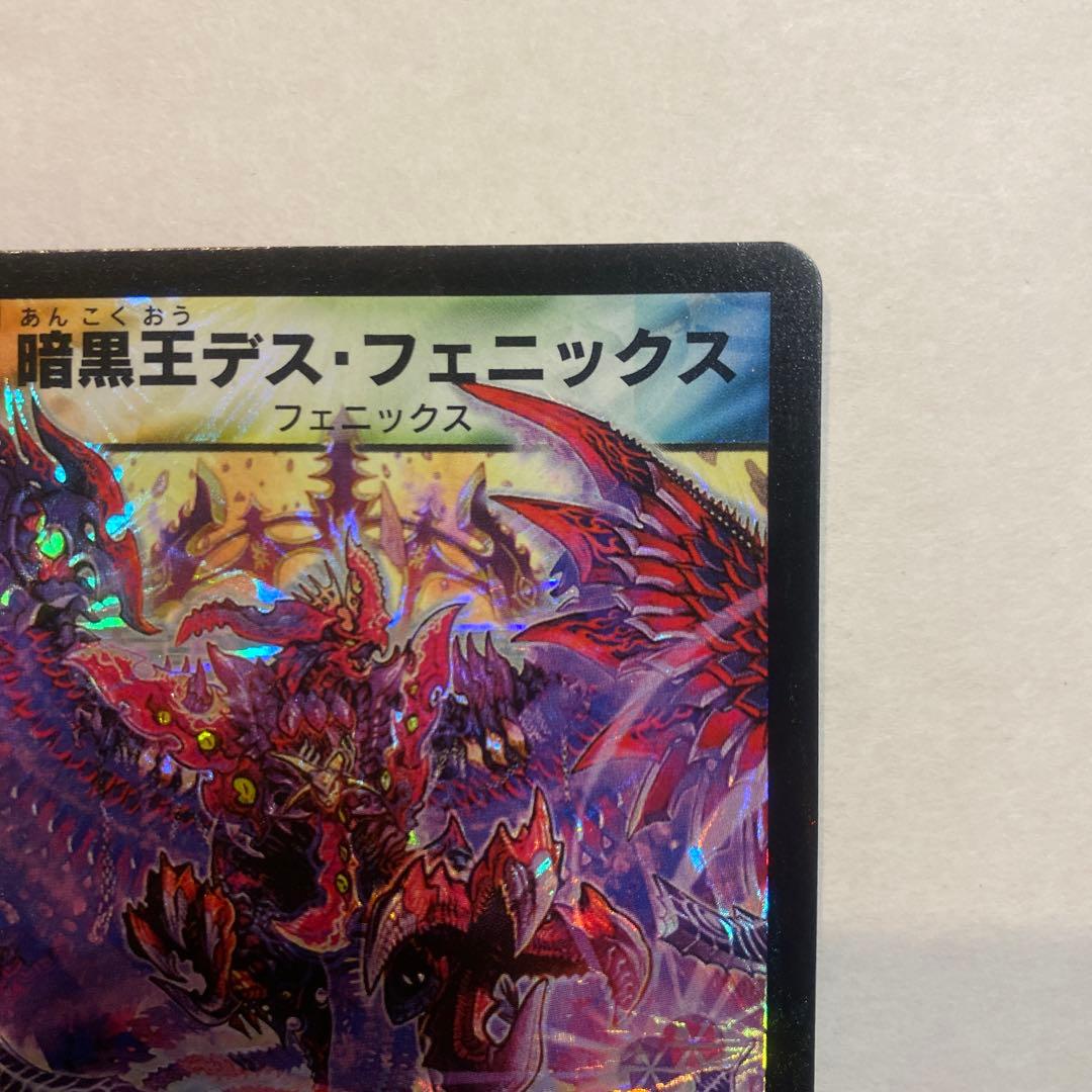【美品】デュエルマスターズ　暗黒王デスフェニックス　初期　S2