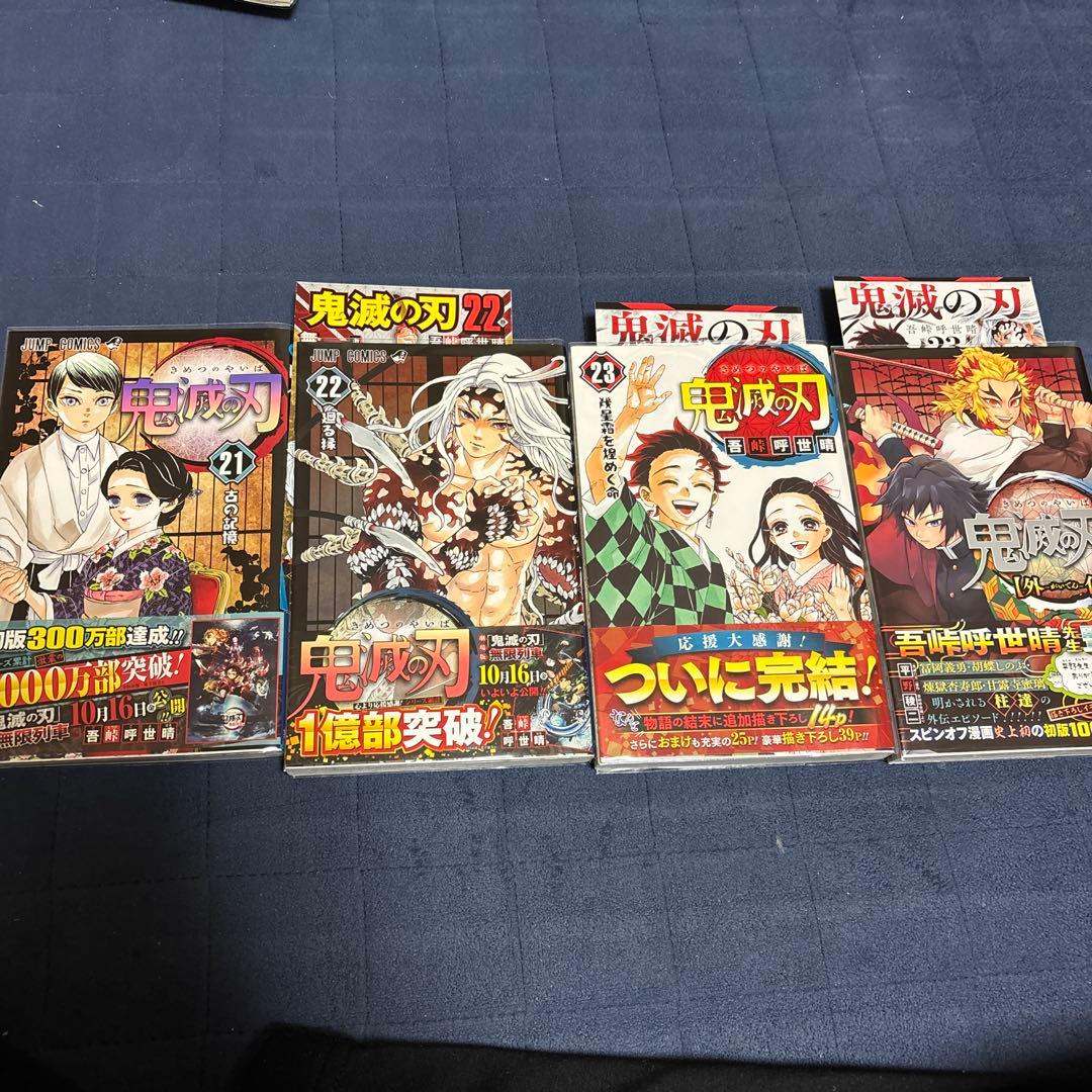 鬼滅の刃 1〜23 初版 帯付き