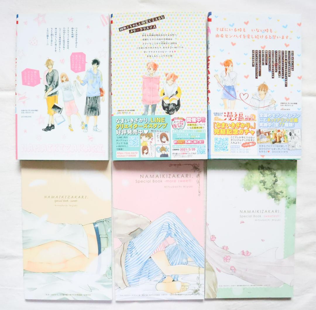 なまいきざかり。 15,20,23巻 特装版 ミユキ蜜蜂著