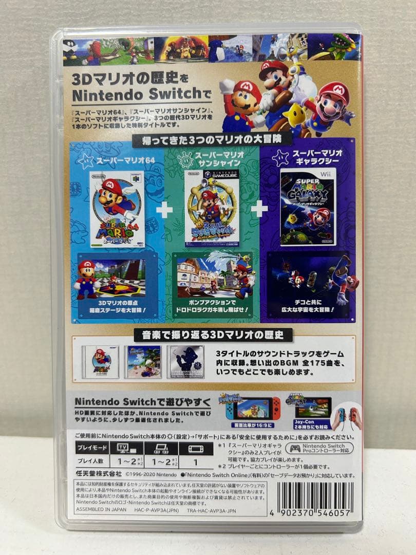 り*る様 スーパーマリオ 3Dコレクション（中古品）