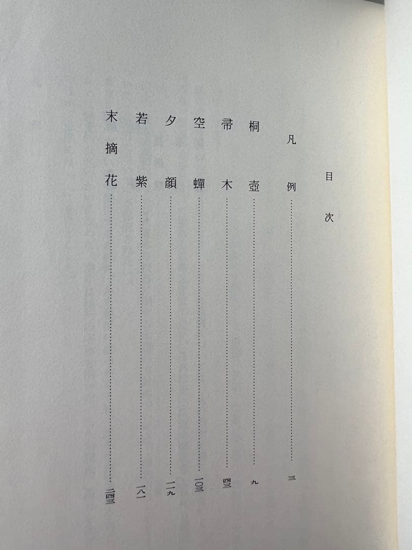 「源氏物語」全8冊 原文と傍訳 新潮日本古典集成 現定価2万2220円◆紫式部