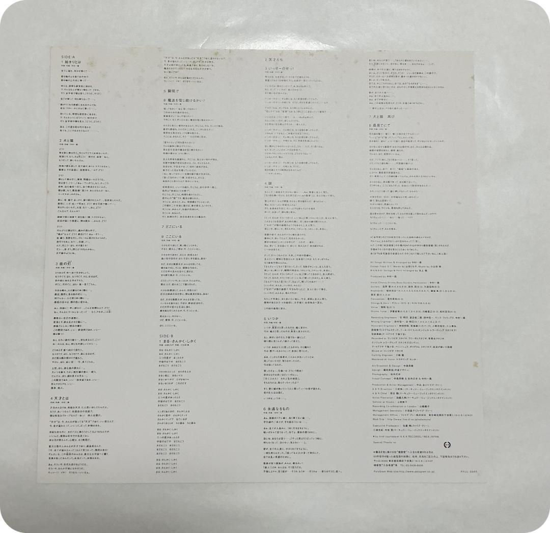 中村一義/金字塔/LP/1998年オリジナル盤/UVカット外袋付き