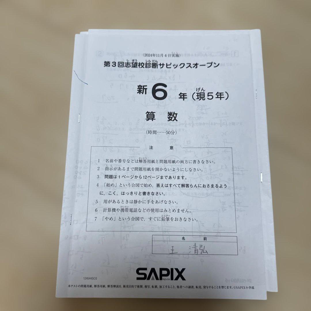 2024〜2025年度第1回希望校〜第3回希望校、5年生問題集 解答と解説