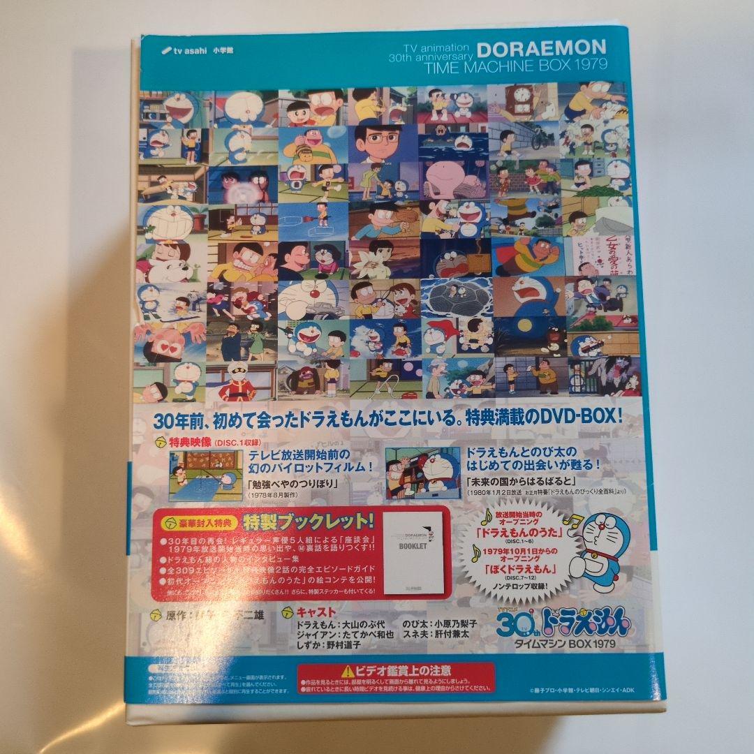 DORAEMON タイムマシン BOX 1979
