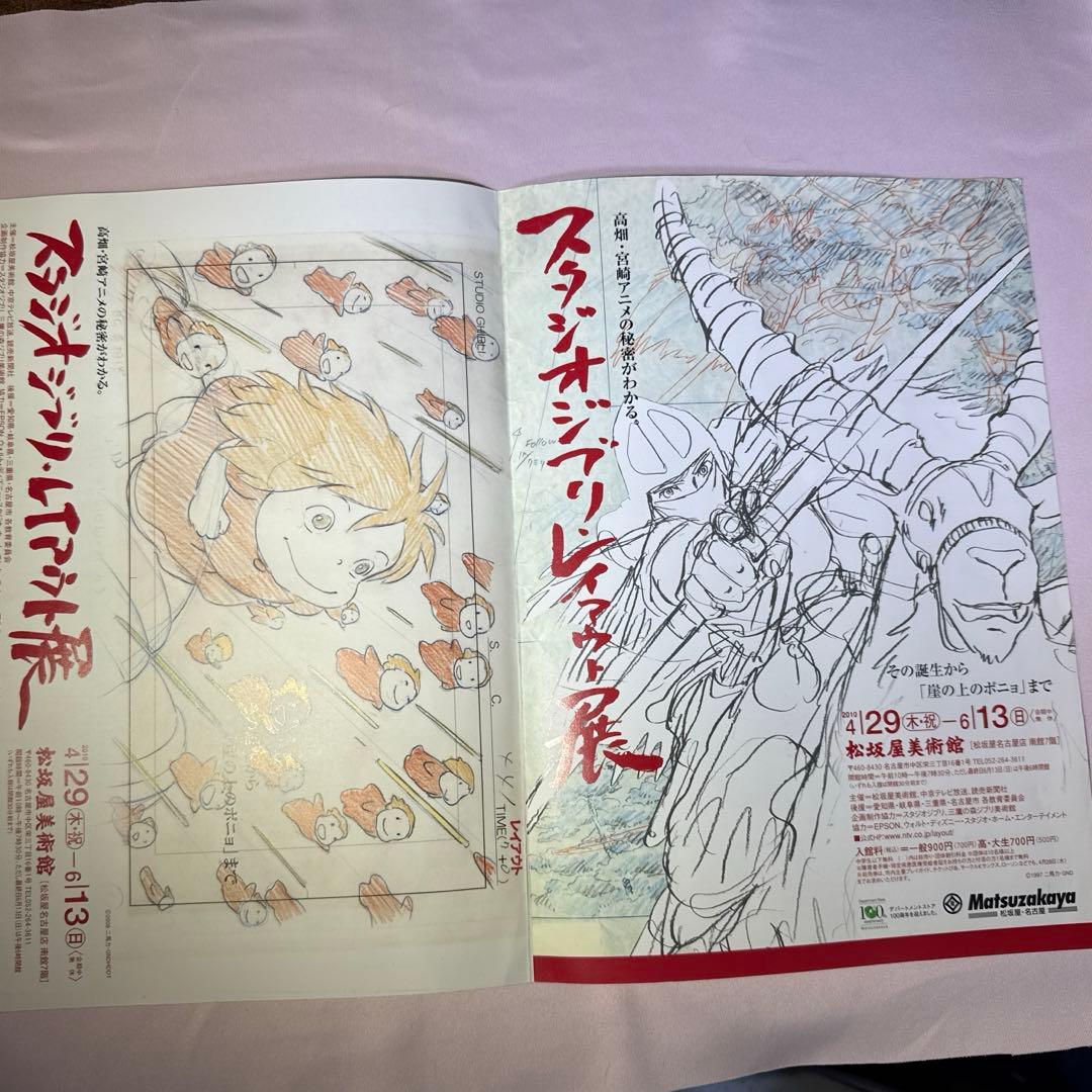 スタジオジブリレイアウト展　図録＋フライヤー